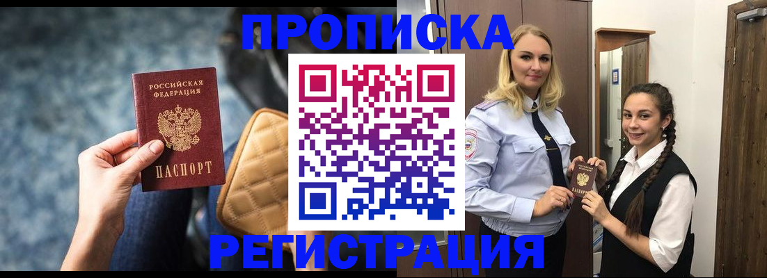временная регистрация надежно в Бикине