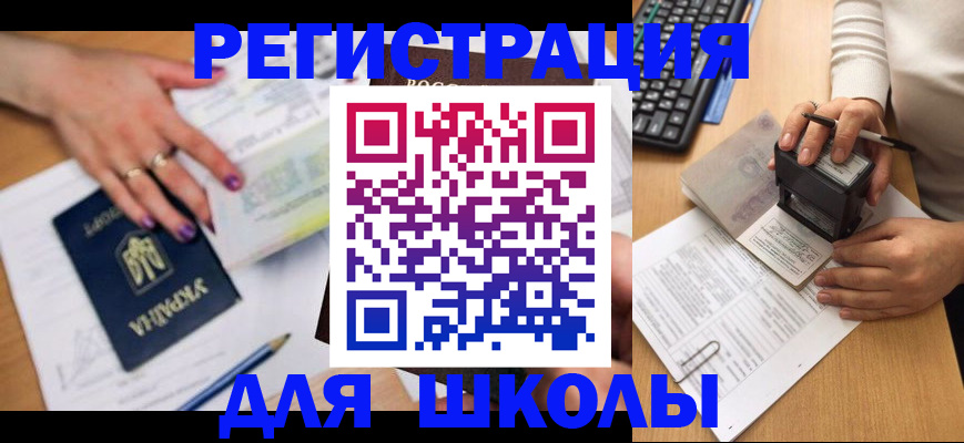 регистрация в Бикине