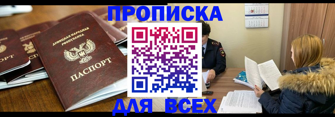прописка для кредита в Бикине
